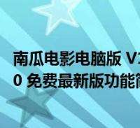 厄德高被利兹联球员放倒右肩疑似受伤，队医检查后仍能坚持比赛